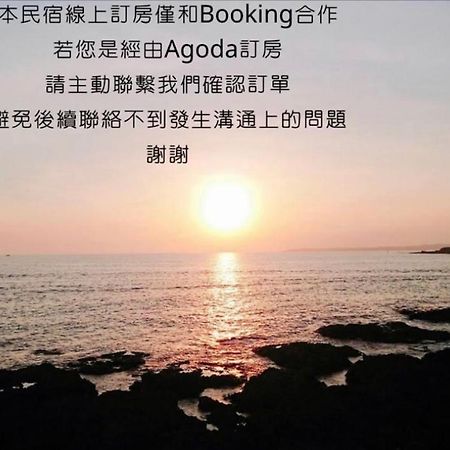 看海民宿 Cape Eluanbi Ngoại thất bức ảnh
